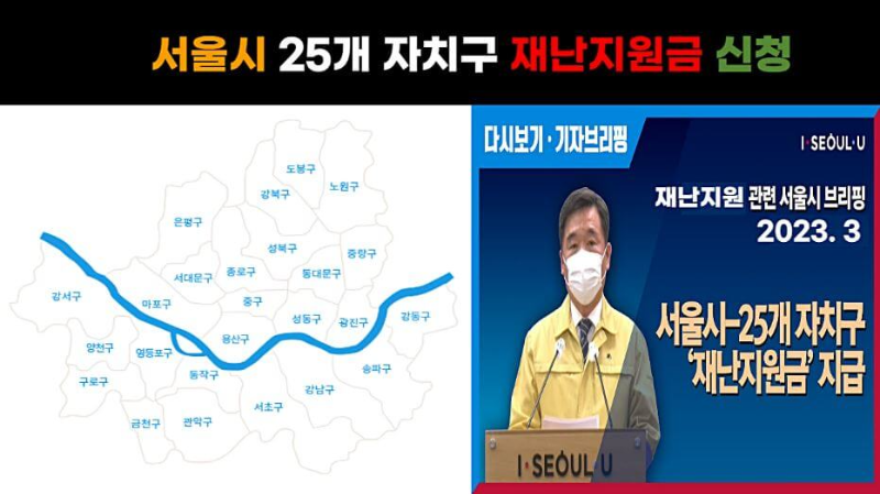 2023-서울시-소상공인-재난-지원금-신청-안내