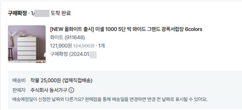 동서가구서랍장구매내역