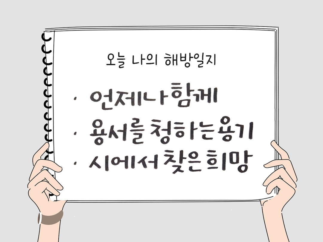피어나네 감사일기 25년 3월 14일 오늘 나의 해방일지 감사노트 감사를 통해 발견한 행복 오늘 감사한 순간들
