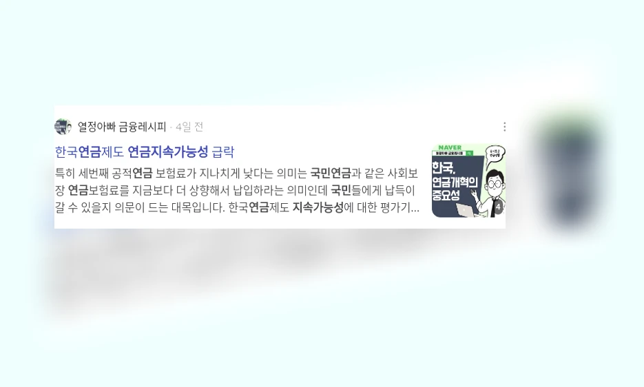 국민연금 지속가능성_3_subsection