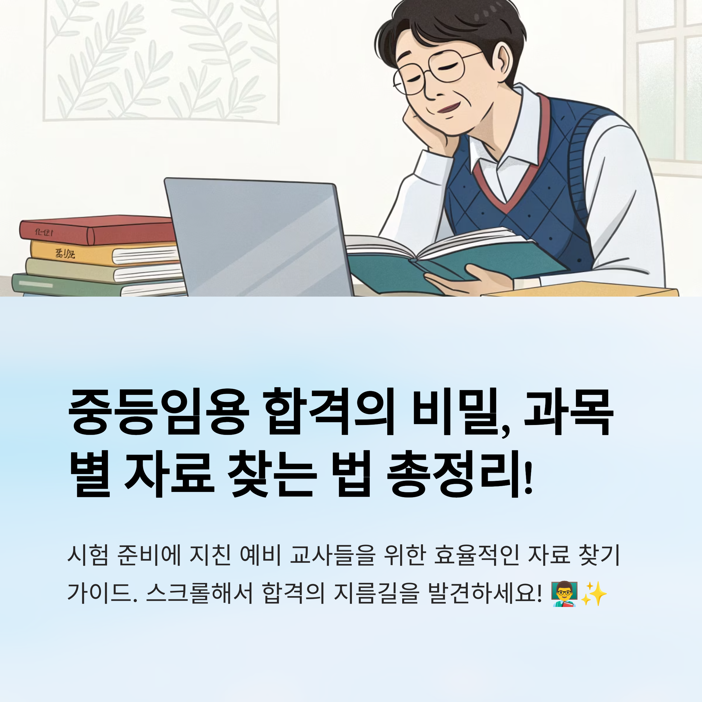 중등임용 과목별 자료 찾는 법