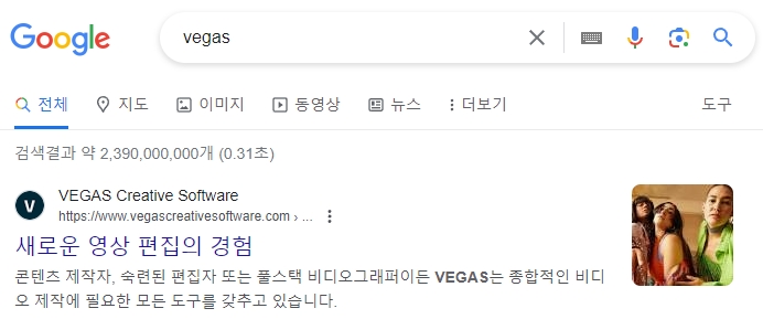 베가스 프로(VEGAS Pro) 프로그램 로고