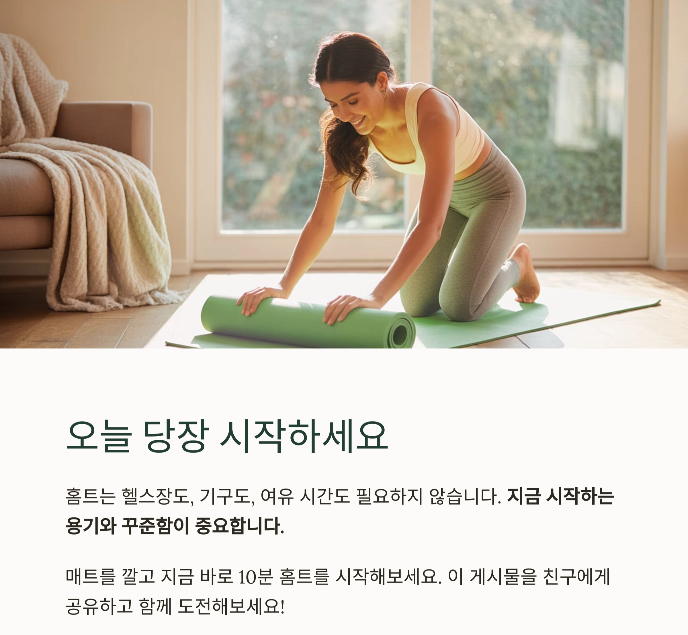 집에서 효과적인 몸 만들기: 최고의 홈트레이닝 가이드