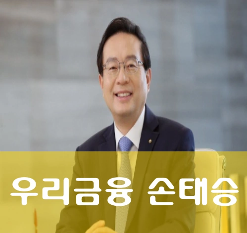 손태승 회장