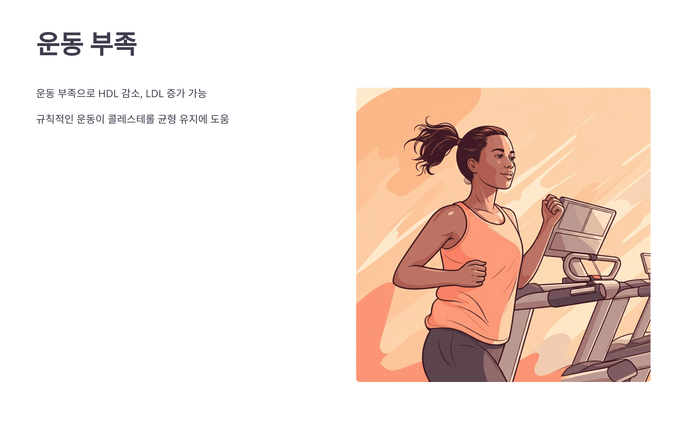 콜레스테롤과 관련된 사진입니다.