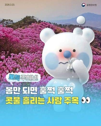봄만 되면 콧물&middot;재채기 반복된다면? 알레르기 비염 관리법 지금 확인해보세요