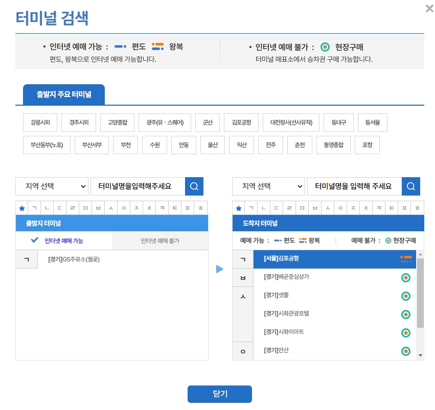 포항 시외버스터미널 시간표