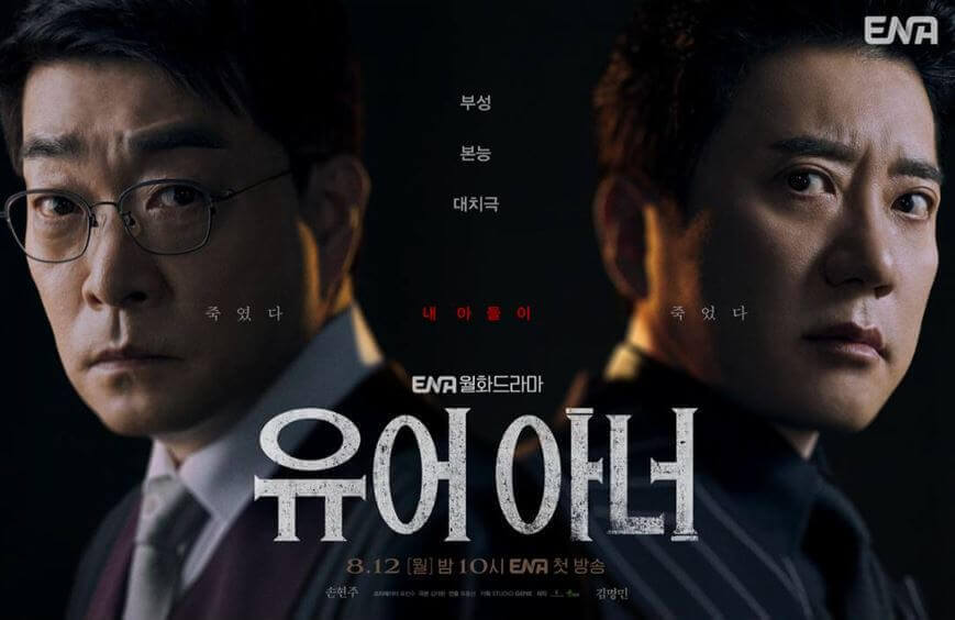 드라마 유어 아너 기본정보(줄거리&amp;#44; 등장인물&amp;#44; 방송시간)
