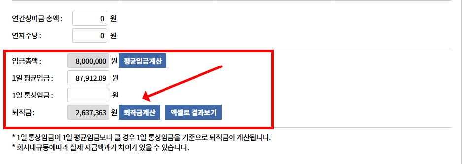 퇴직금 계산기
