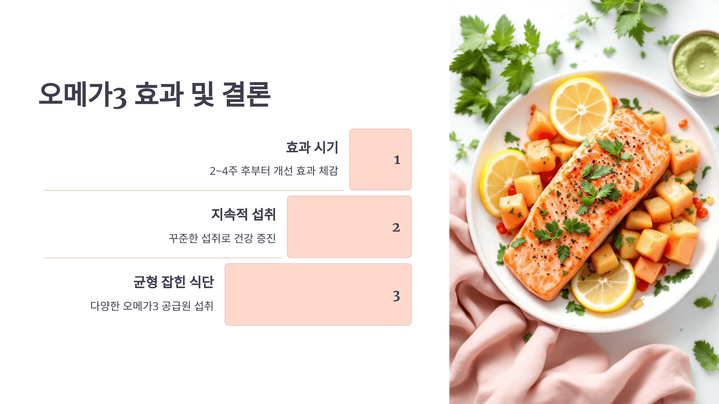 오메가3와 관련된 사진입니다.