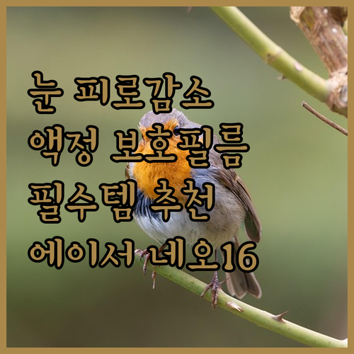 에이서 프레데터 헬리오스 네오 16 ..