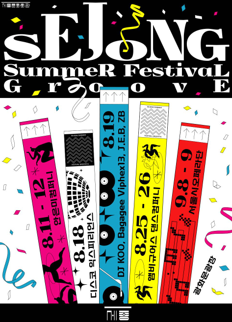 알록달록한 팔에 두르는 티켓 모양들