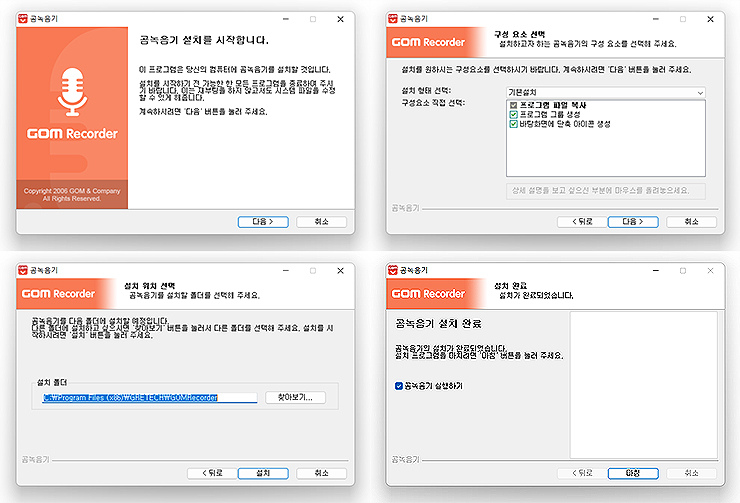 곰녹음기-설치-과정-정리
