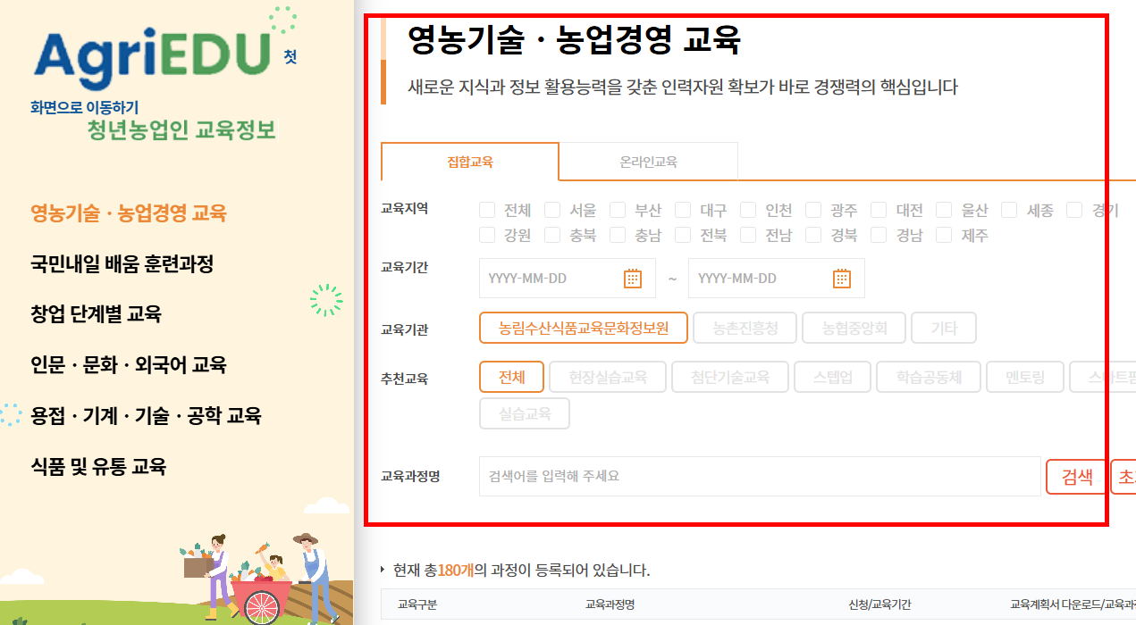 농업 직불금 온라인 교육 신청방법