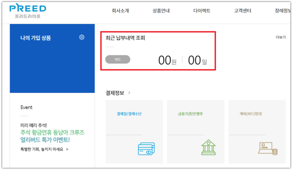 프리드라이프 해약