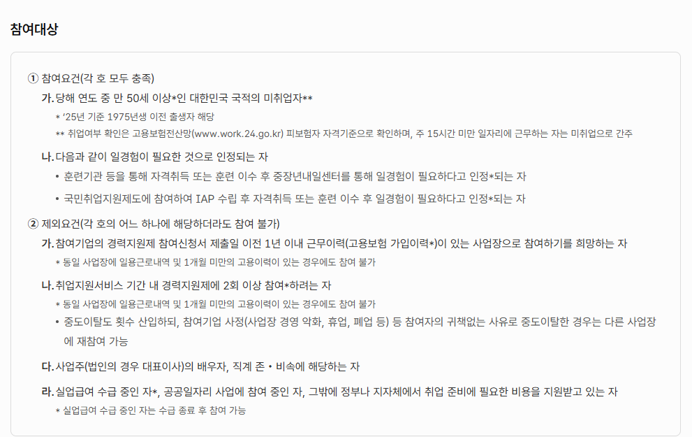 중장년 경력 지원제 지원 대상 및 신청 방법 