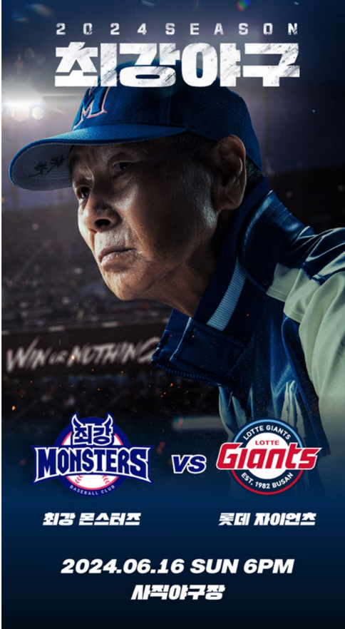 최강야구 티켓예매