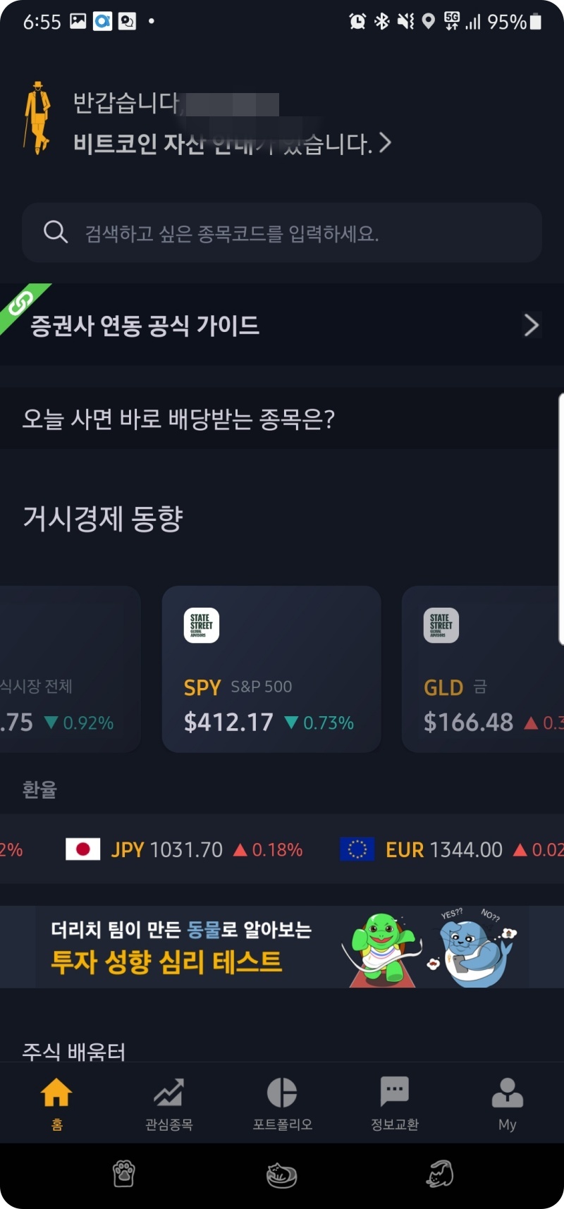 더 리치 증권사 연동