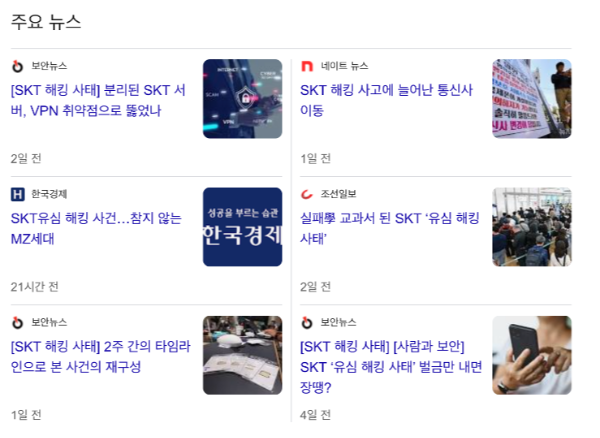 SKT 해킹 대응법, 유심보호서비스 신청 방법과 해외 결제 피해 예방법 총정리