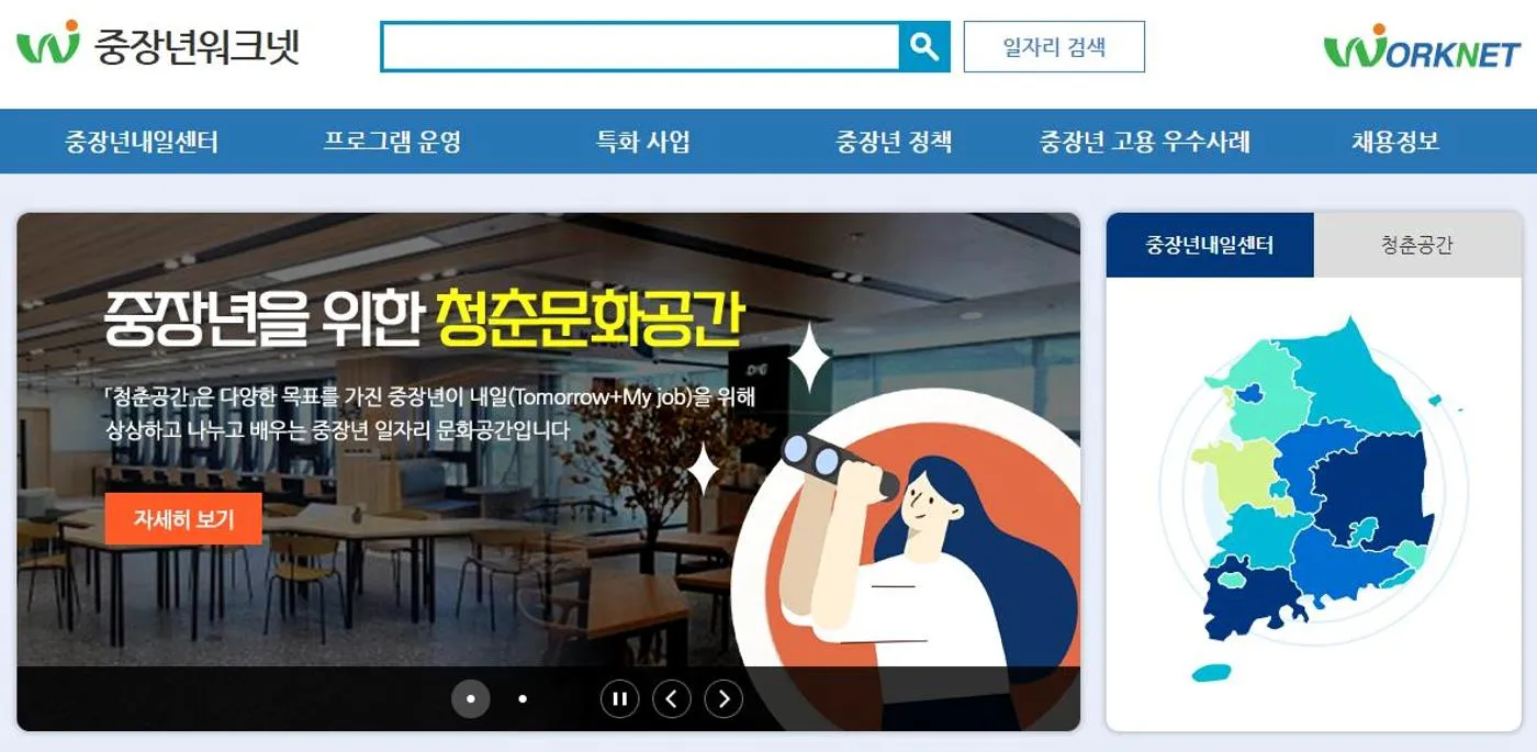 중장년 일자리