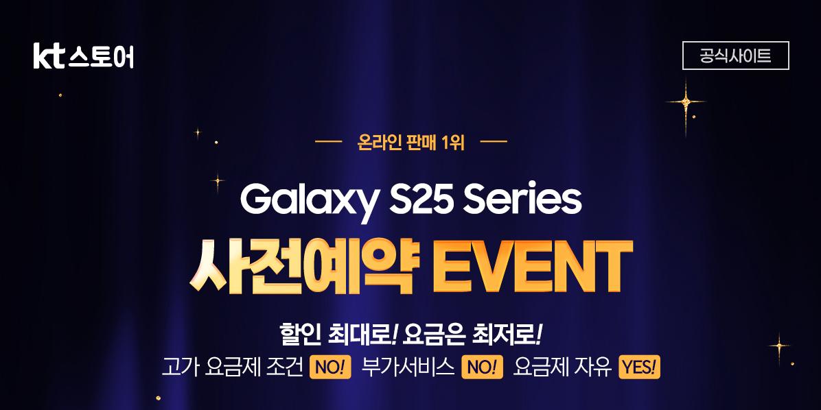 갤럭시 S25 플러스 사전예약