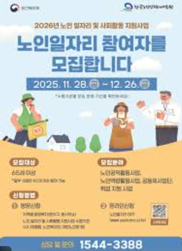 2026년 노인 일자리 모집 관련 그림