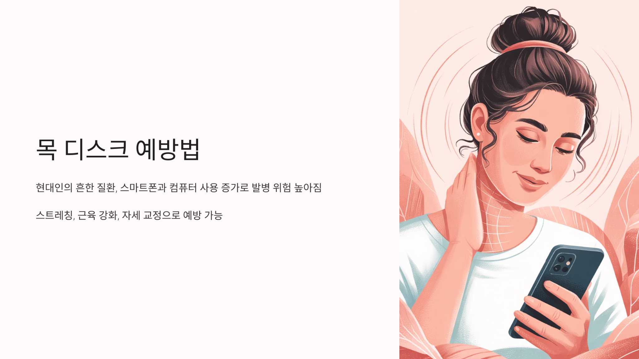 목디스크 예방법