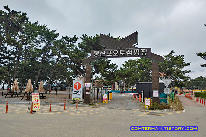 몽산포 오토캠핑장