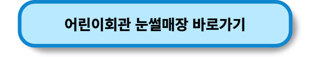 서울의 눈썰매장 (5)