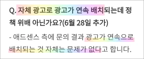 자체-광고-연속-배치-문제-없음-공고