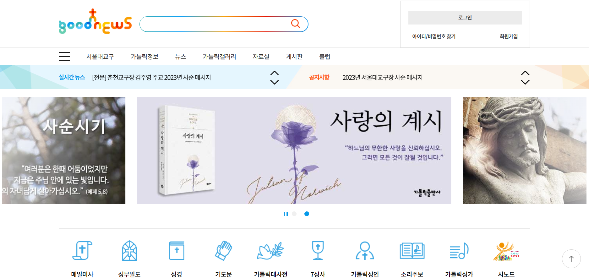 가톨릭굿뉴스
