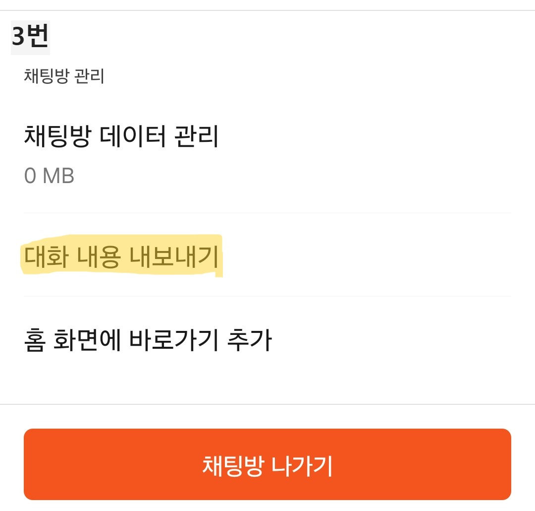 카톡 무료 백업 방법 2가지