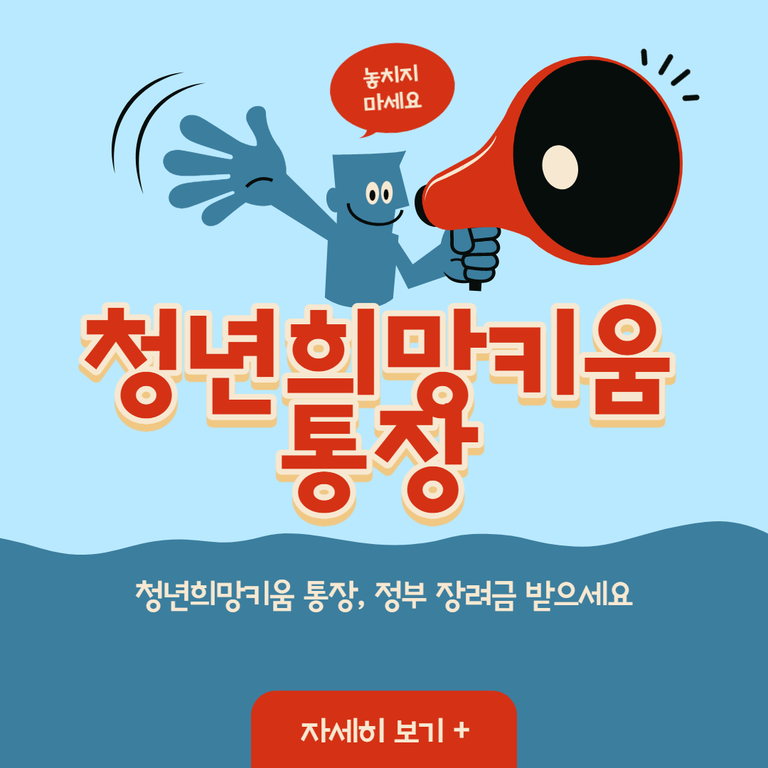 청년 희망키움통장 자격