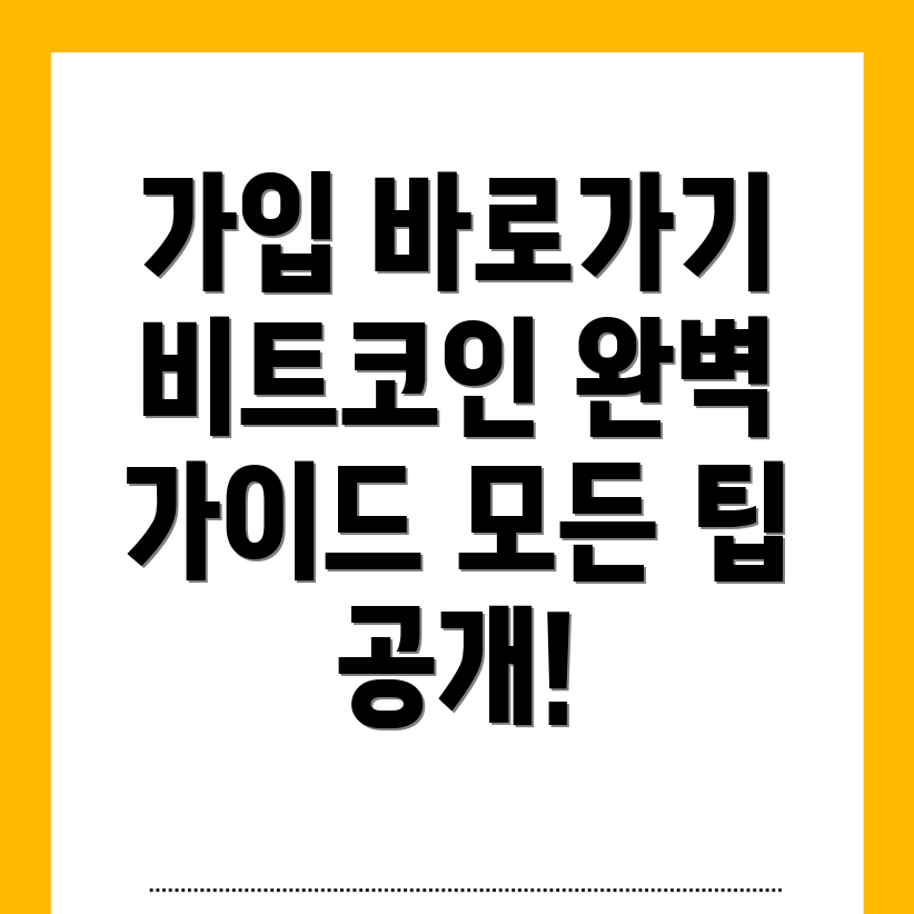 바이비트 가입방법