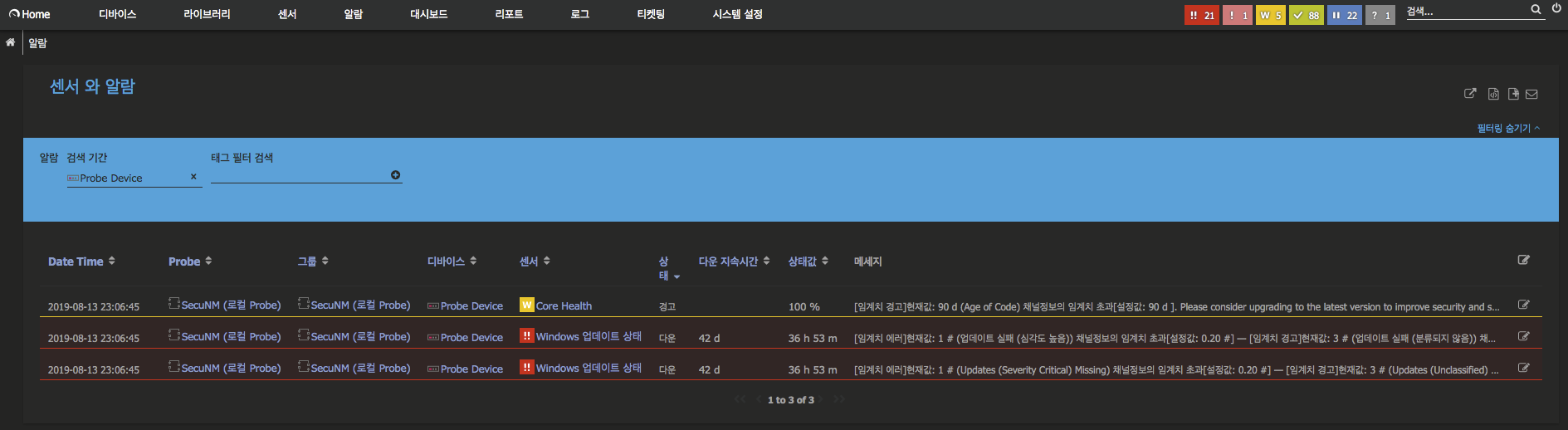 PRTG 웹인터페이스_알람로그