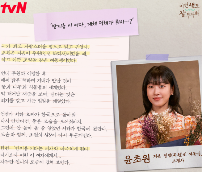 이번생도잘부탁해 스토리