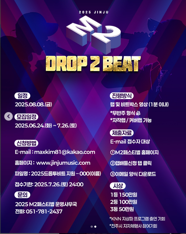 진주 M2페스티벌 완벽 가이드 &amp;#124; 2025년 남강 수상뮤직 축제 후기