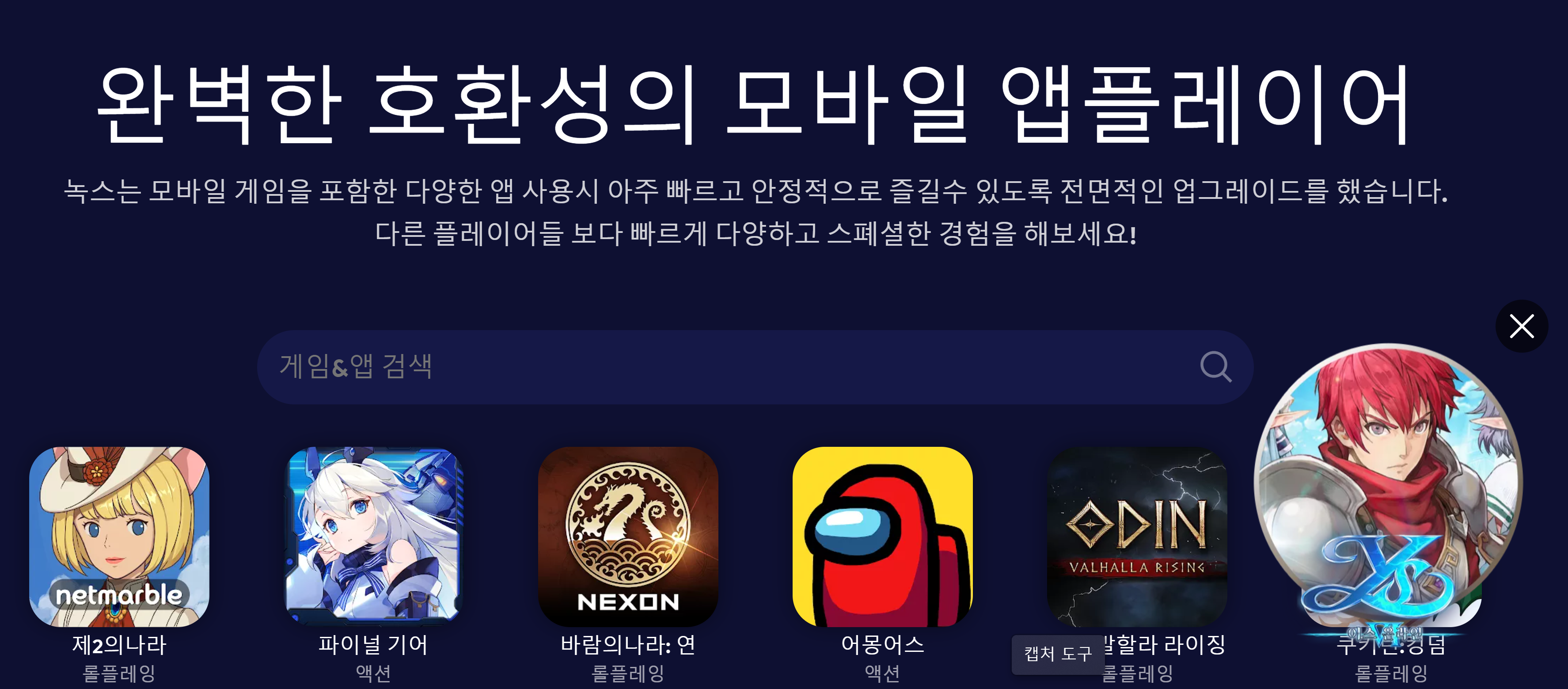 녹스 앱플레이어