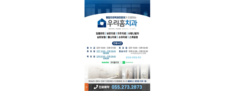창원 의창구 교정 치과