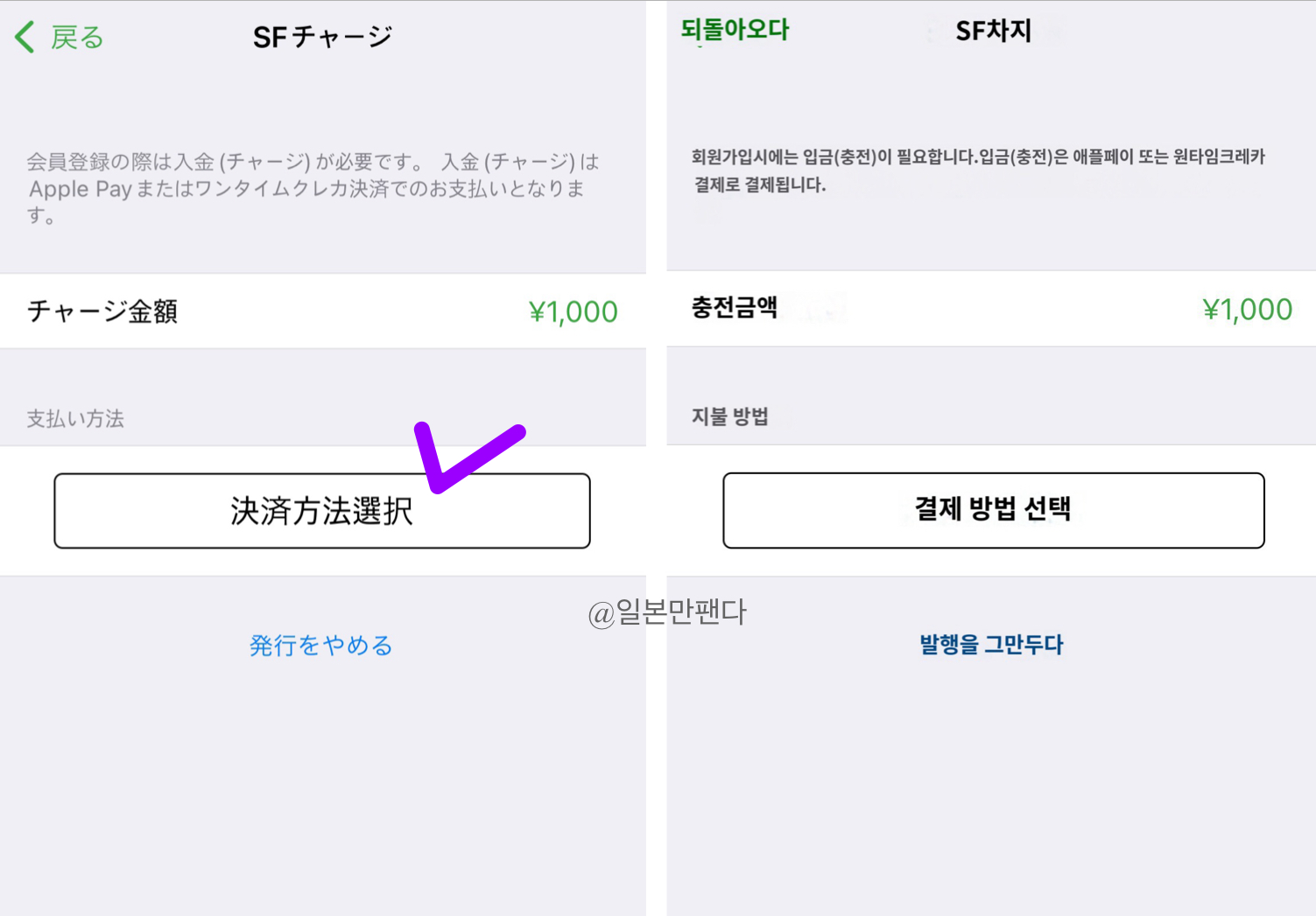 모바일 교통카드 스이카 발급 방법 결제 방법 선택