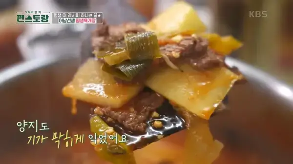 편스토랑-류수영-육개장-만들기