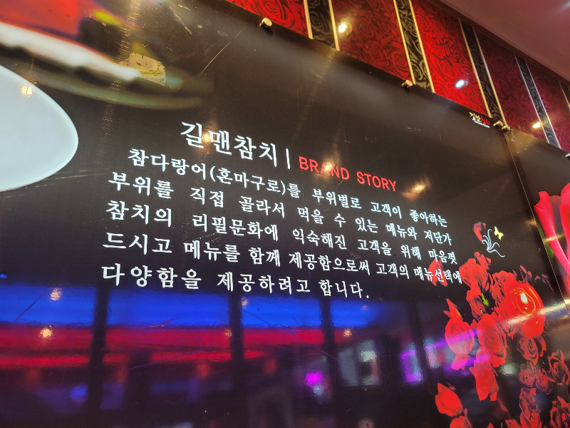 길맨참치 브랜드 스토리