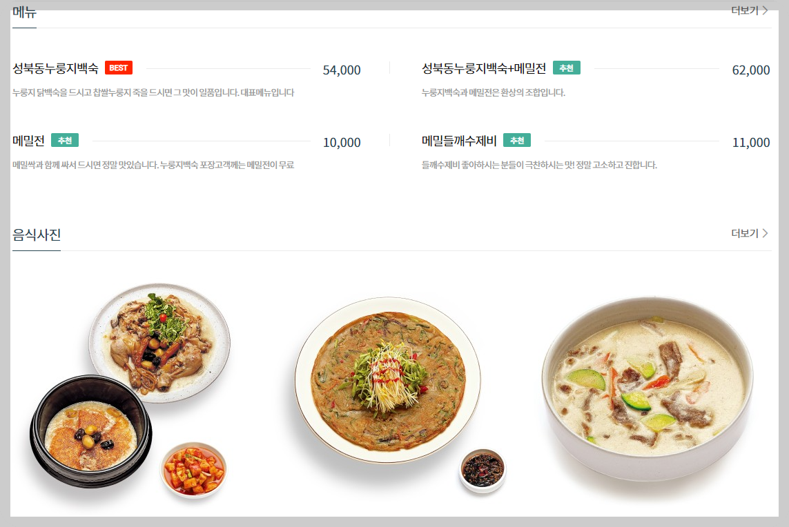 성북동 맛집 BEST 11