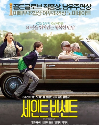 영화 '세인트 빈센트'의 포스터 사진
