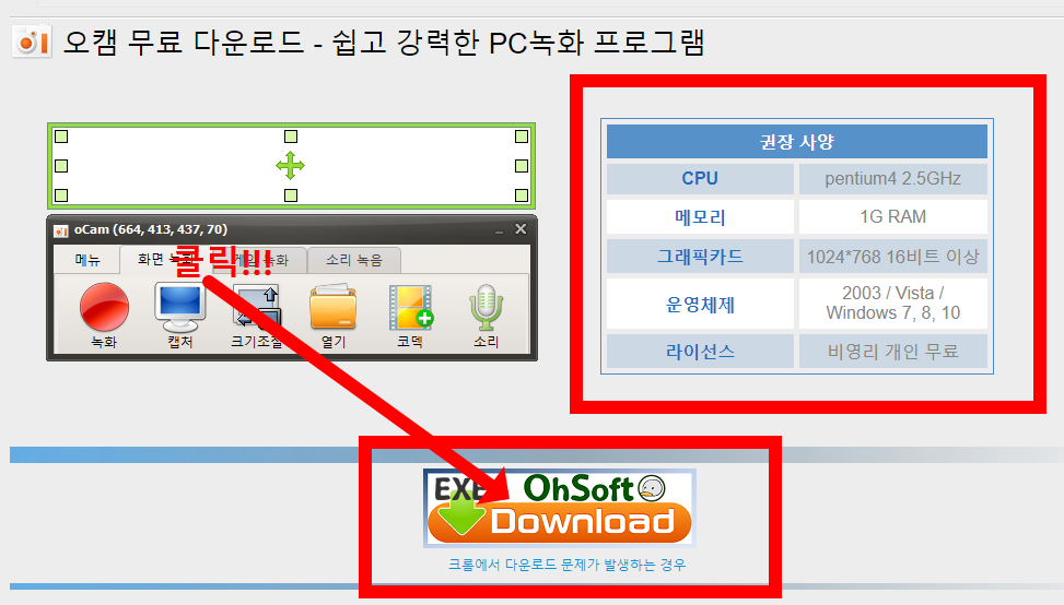 오캠 무료 다운로드