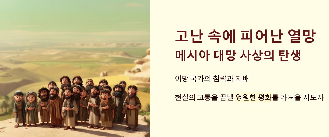 메시아 뜻