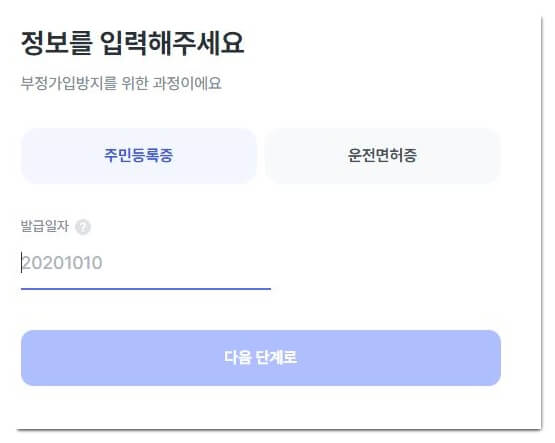 신분증-정보-입력