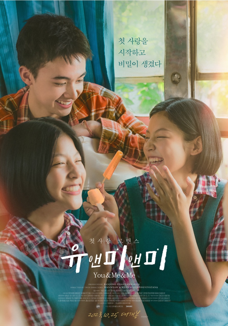 유앤미앤미