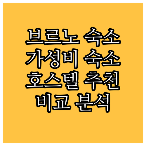 브르노 가성비 숙소 추천 웨이크업 웰