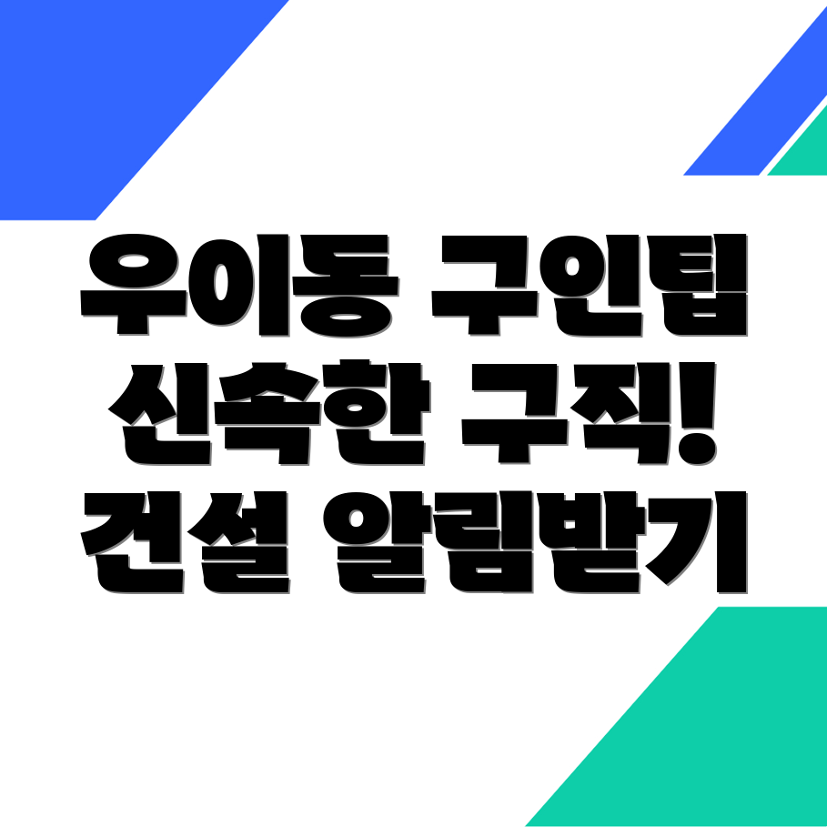 건설현장 구인구직